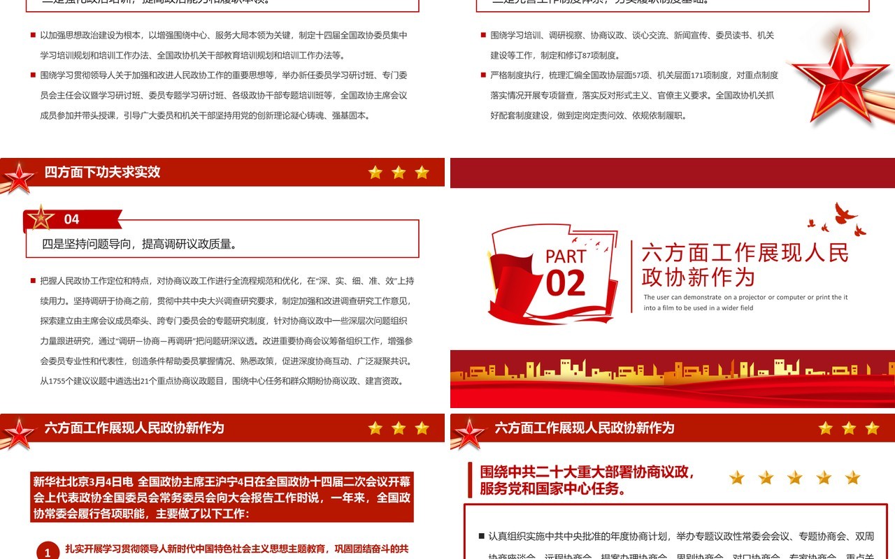 红色党政风政协常委会工作报告学习两会党课PPT模板