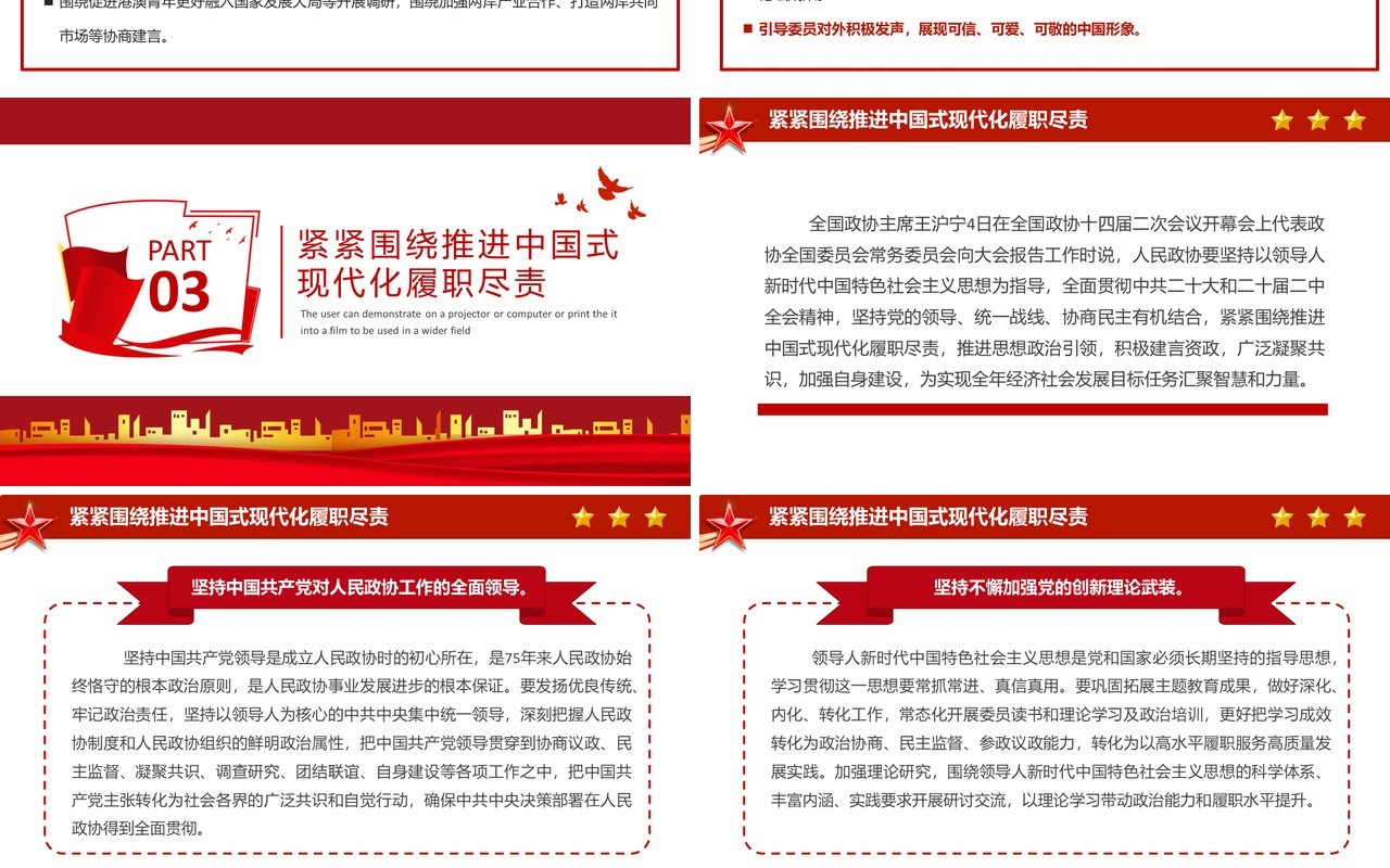 红色党政风政协常委会工作报告学习两会党课PPT模板