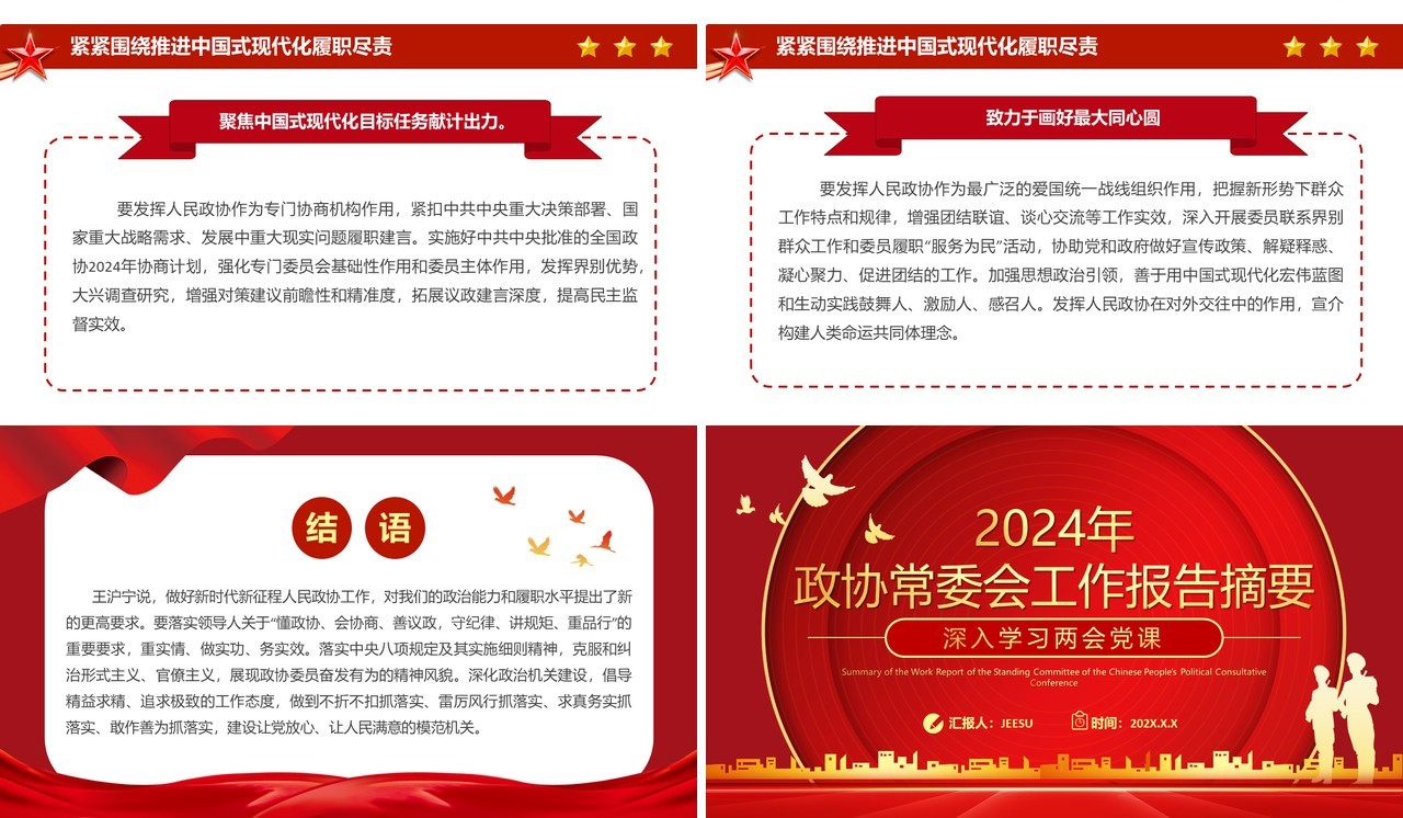 红色党政风政协常委会工作报告学习两会党课PPT模板
