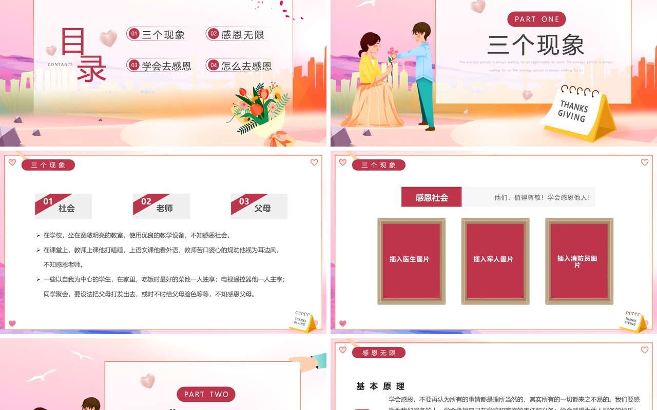 粉色卡通风爱在感恩节主题班会PPT模板