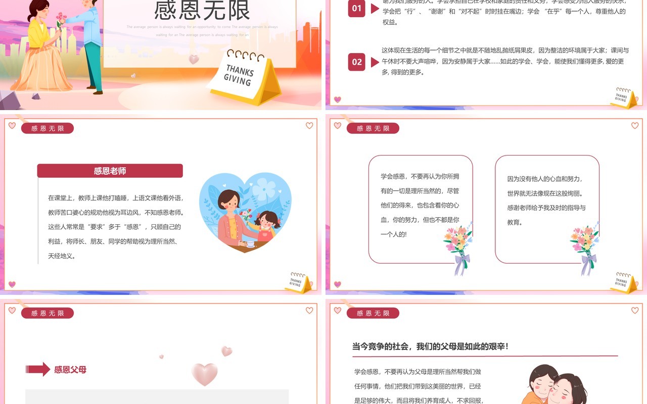 粉色卡通风爱在感恩节主题班会PPT模板