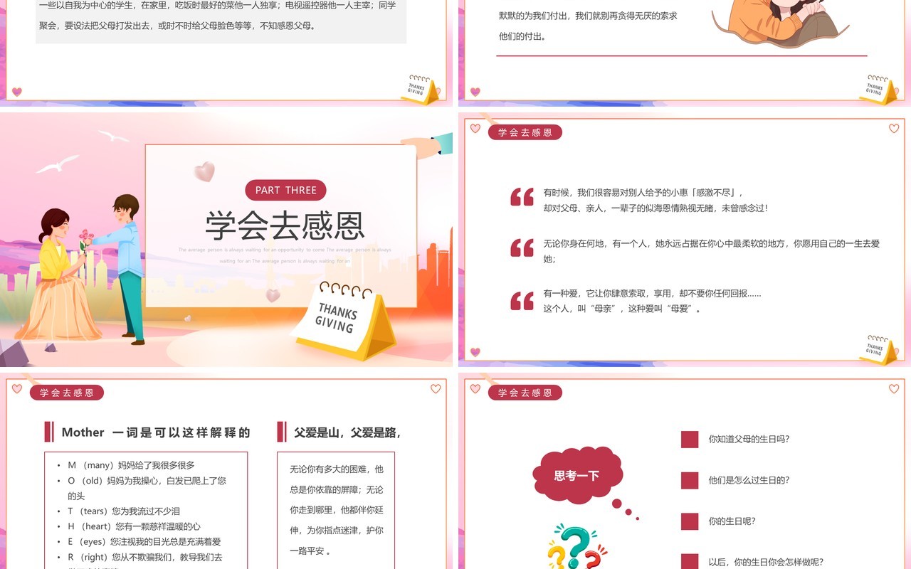 粉色卡通风爱在感恩节主题班会PPT模板