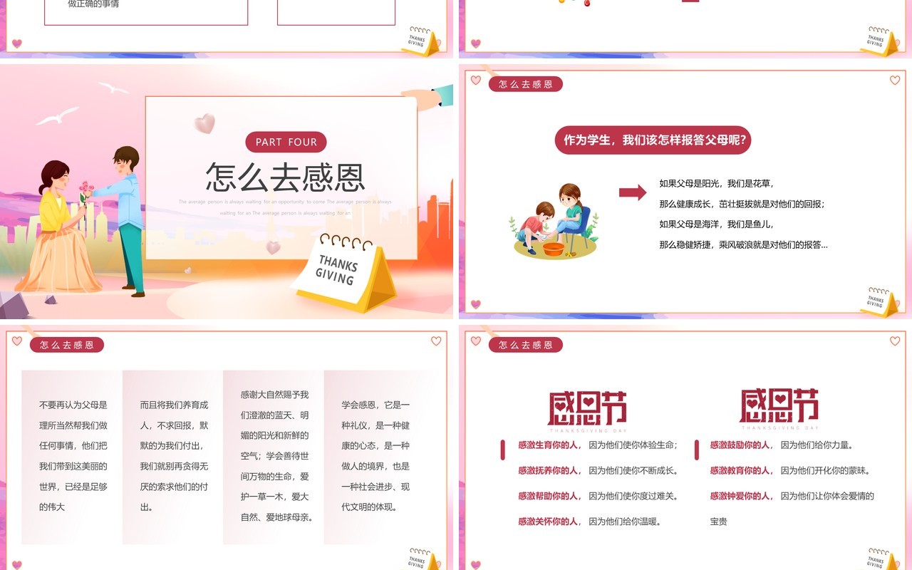 粉色卡通风爱在感恩节主题班会PPT模板