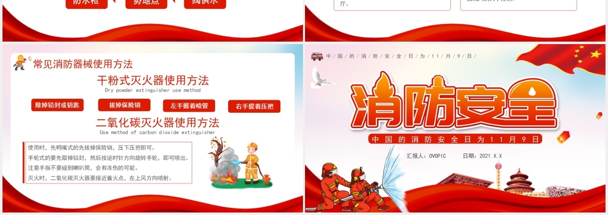 创意简约党政消防宣传日安全教育培训通用PPT模板