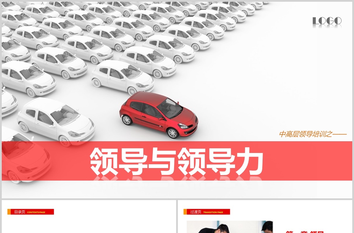 简约领导管理与领导力培训课件PPT模板