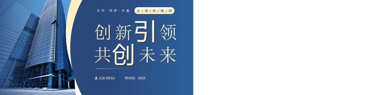 蓝色商务风公司宣传画册PPT模板