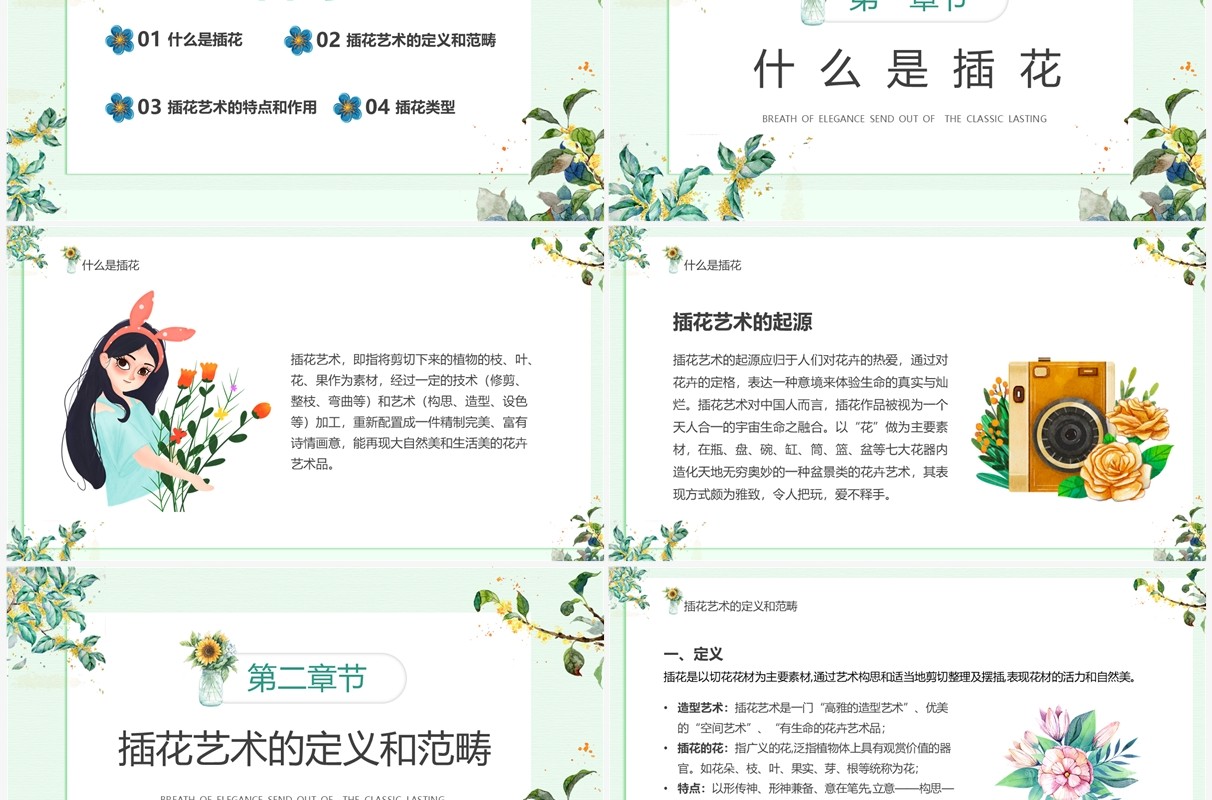 绿色清新风插花的艺术教育培训PPT模板