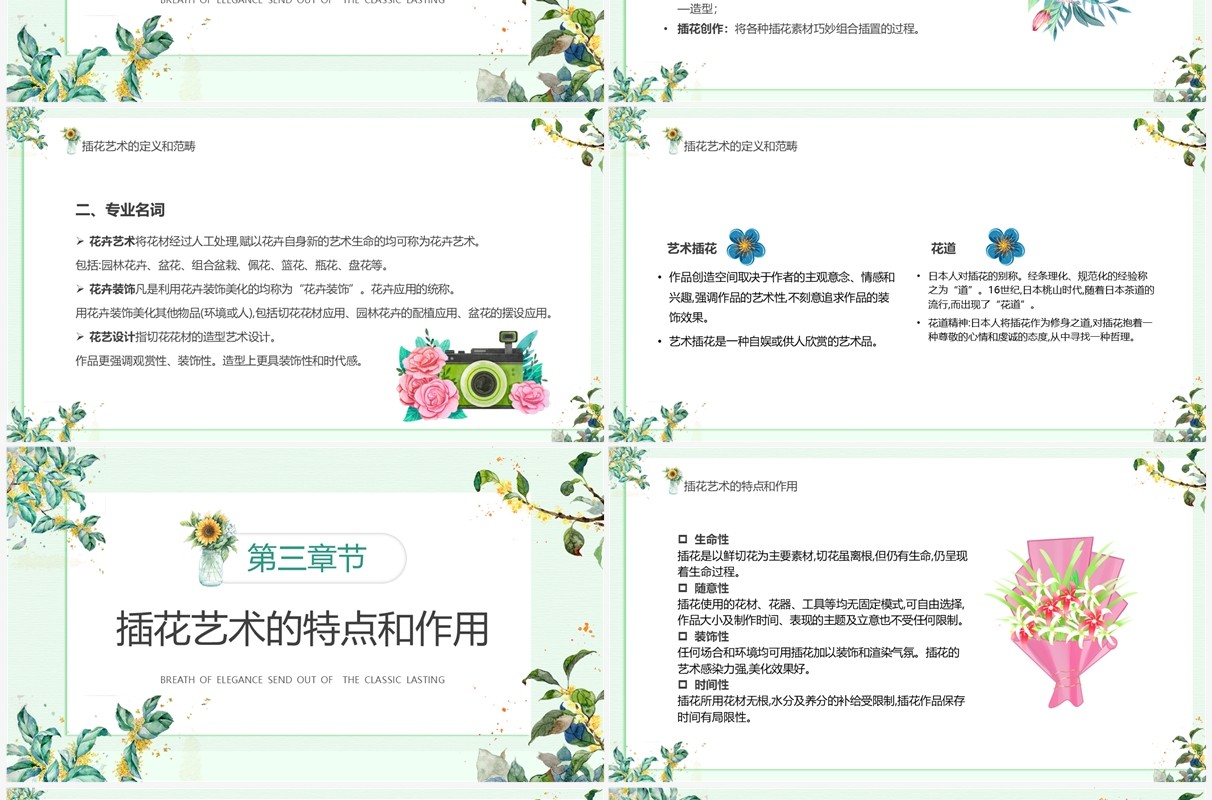 绿色清新风插花的艺术教育培训PPT模板