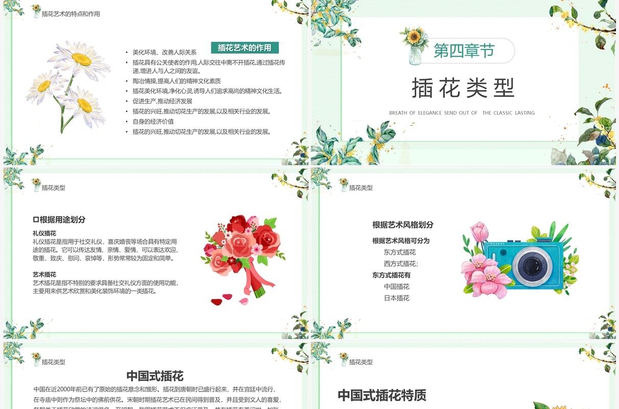 绿色清新风插花的艺术教育培训PPT模板