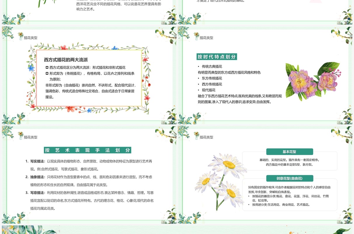 绿色清新风插花的艺术教育培训PPT模板