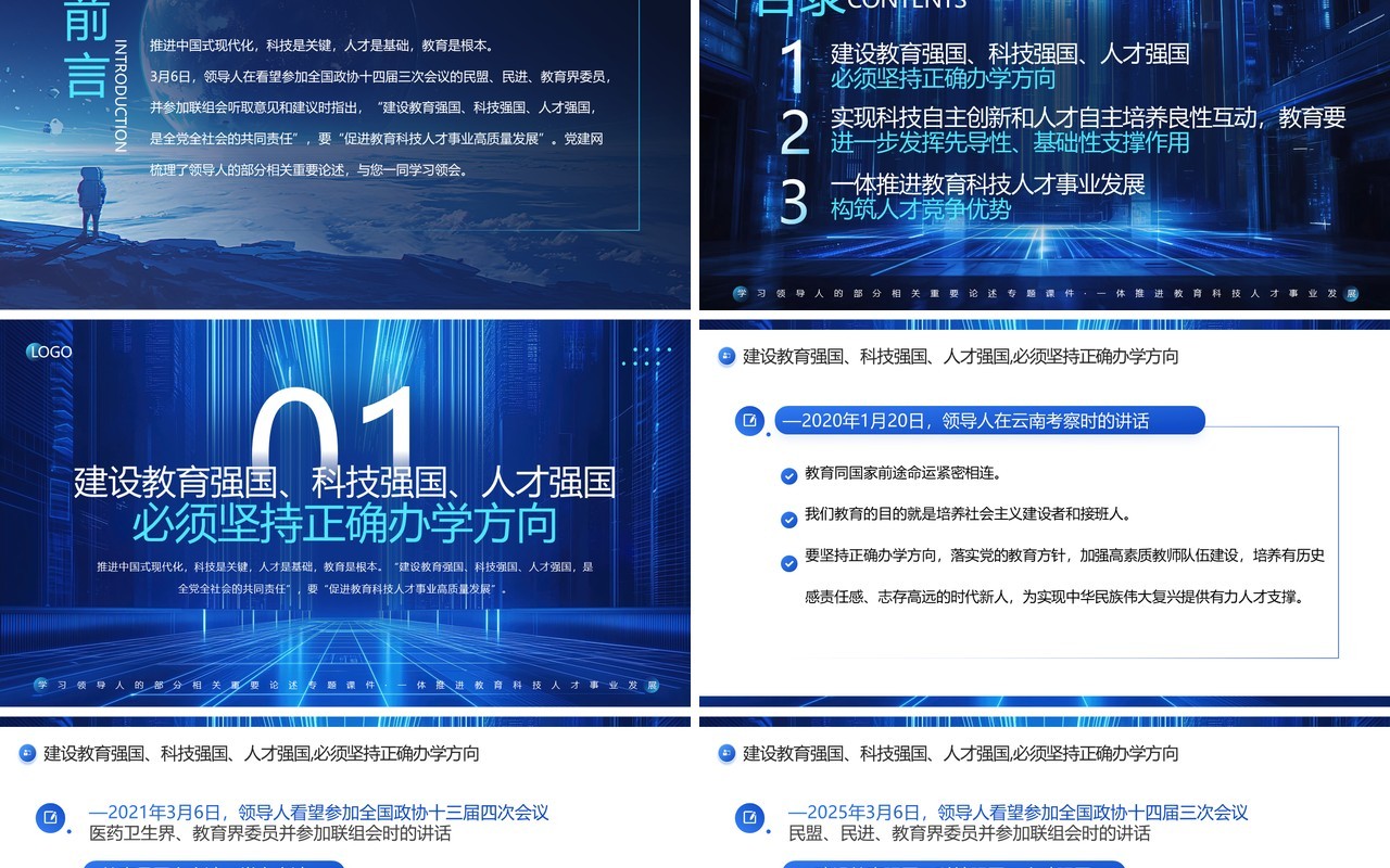 蓝色促进教育科技人才事业高质量发展PPT模板