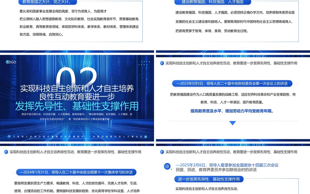 蓝色促进教育科技人才事业高质量发展PPT模板
