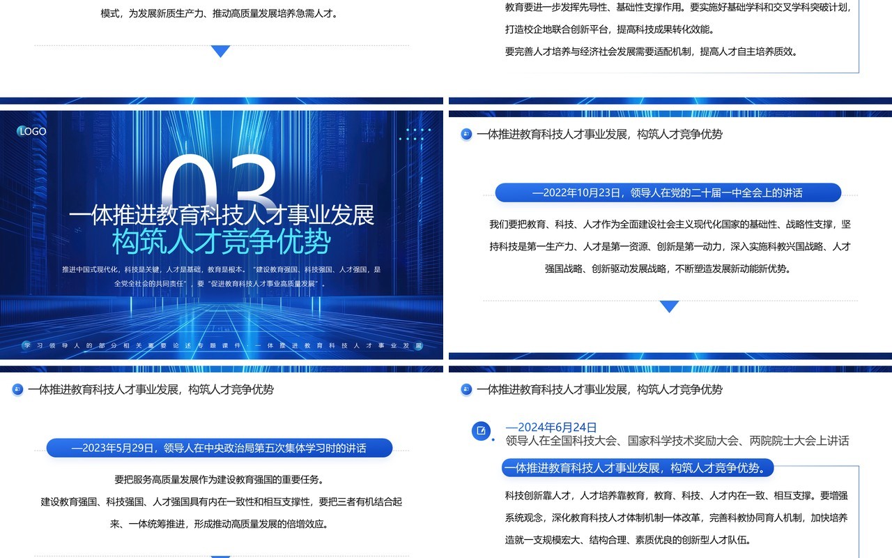 蓝色促进教育科技人才事业高质量发展PPT模板