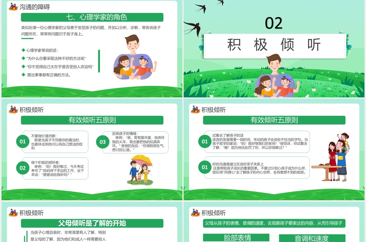 绿色卡通风亲子沟通技巧通用PPT模板
