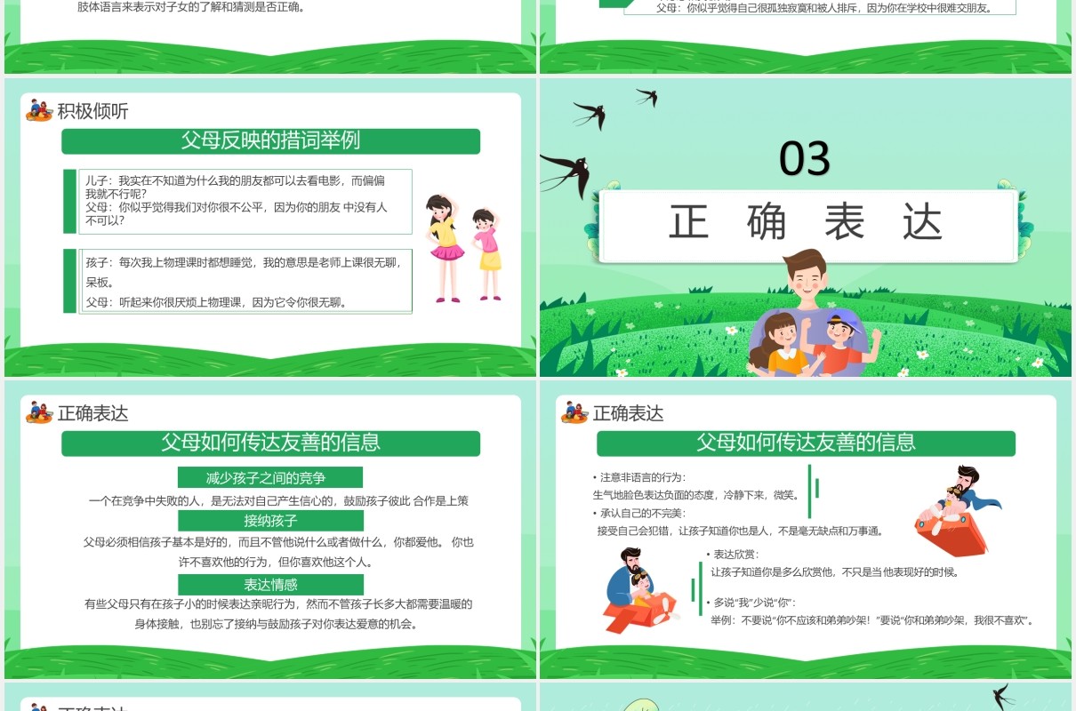 绿色卡通风亲子沟通技巧通用PPT模板