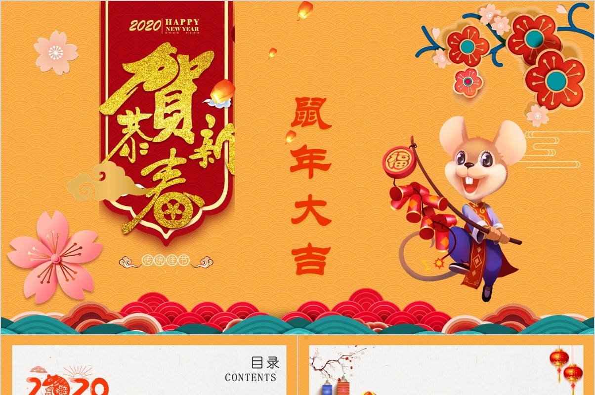 鼠年颁奖表彰年会总结PPT模板17