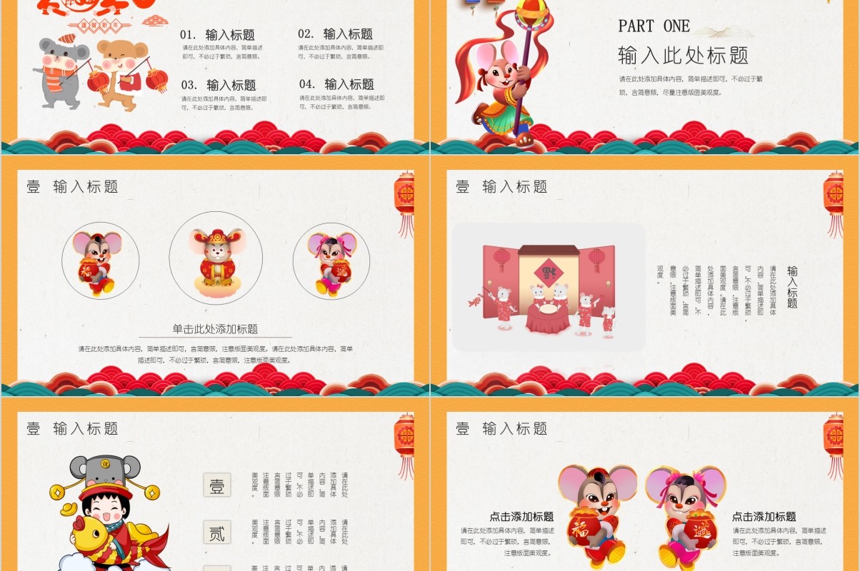 鼠年颁奖表彰年会总结PPT模板17