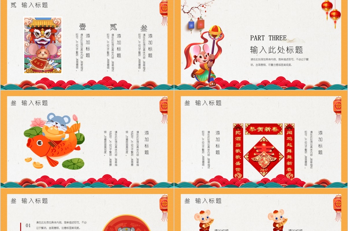 鼠年颁奖表彰年会总结PPT模板17