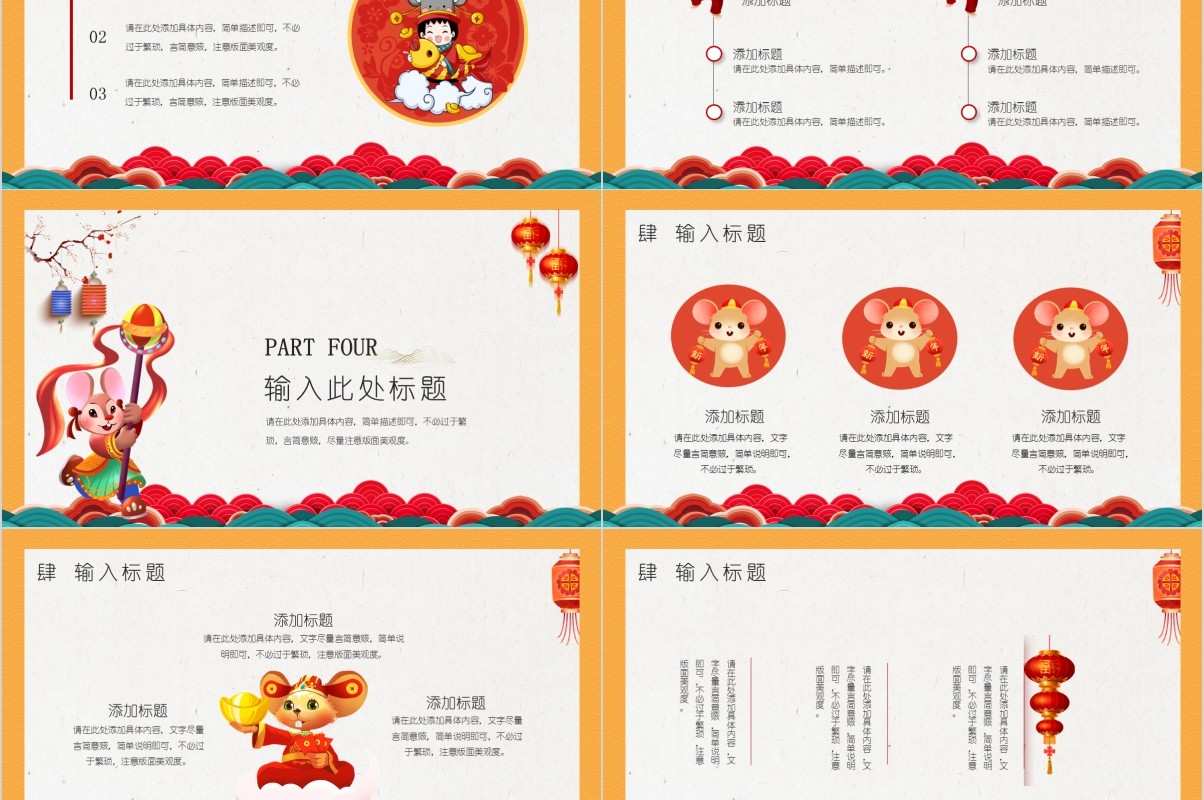 鼠年颁奖表彰年会总结PPT模板17