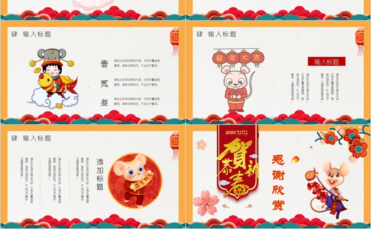 鼠年颁奖表彰年会总结PPT模板17