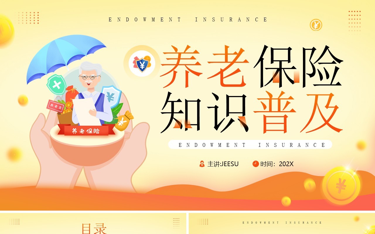 黄色插画风养老保险知识普及PPT模板