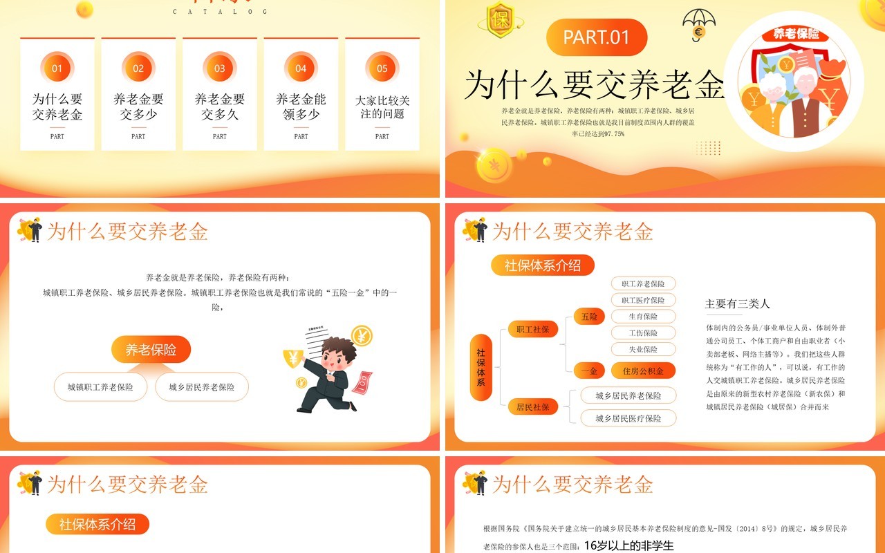 黄色插画风养老保险知识普及PPT模板
