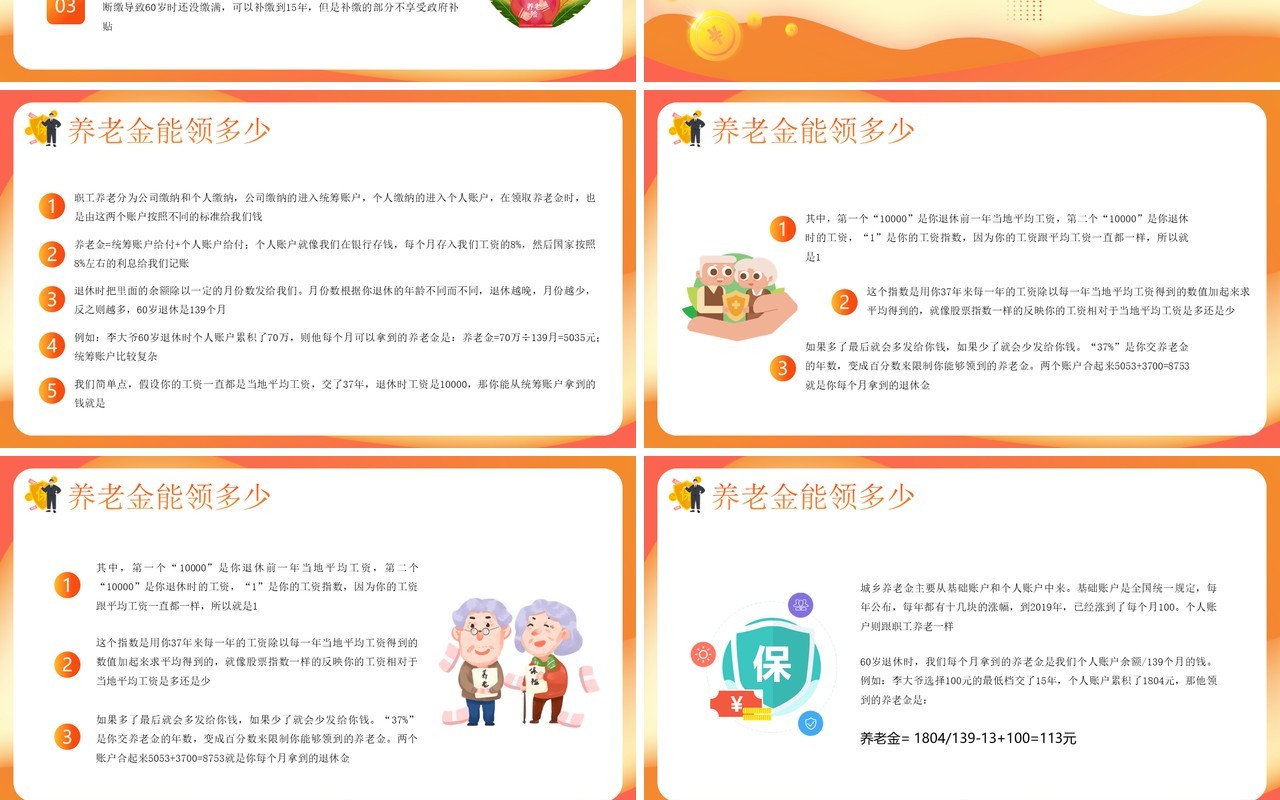 黄色插画风养老保险知识普及PPT模板