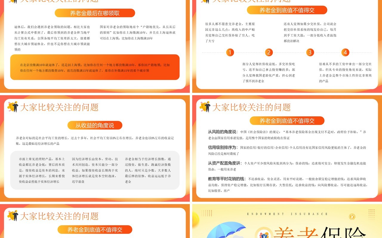 黄色插画风养老保险知识普及PPT模板