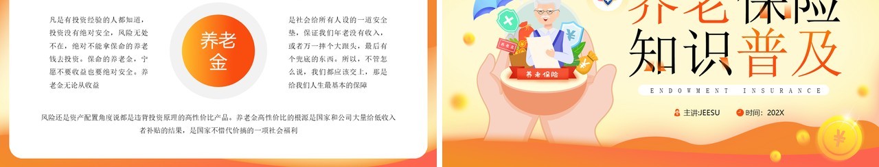 黄色插画风养老保险知识普及PPT模板
