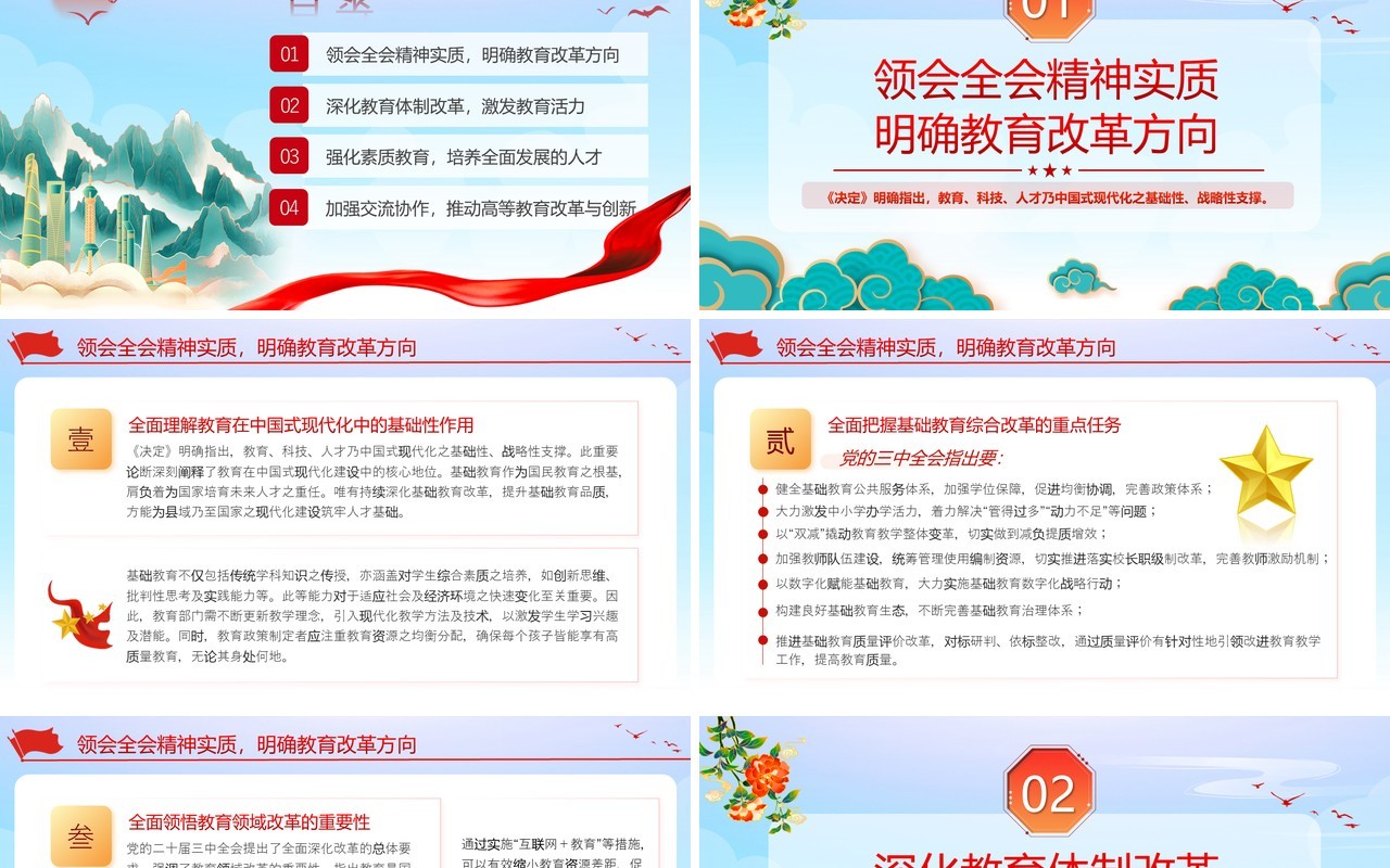 中国风教育领域改革新动向PPT模板