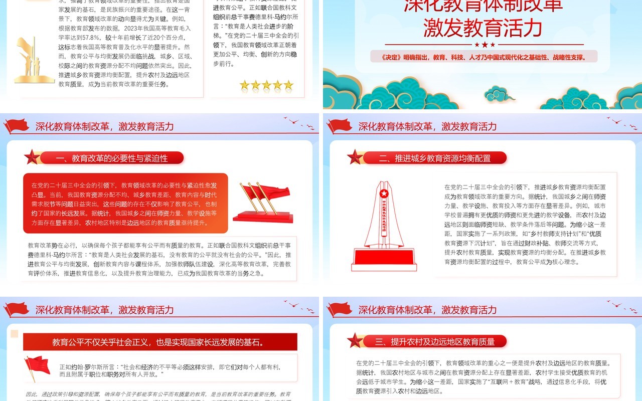 中国风教育领域改革新动向PPT模板