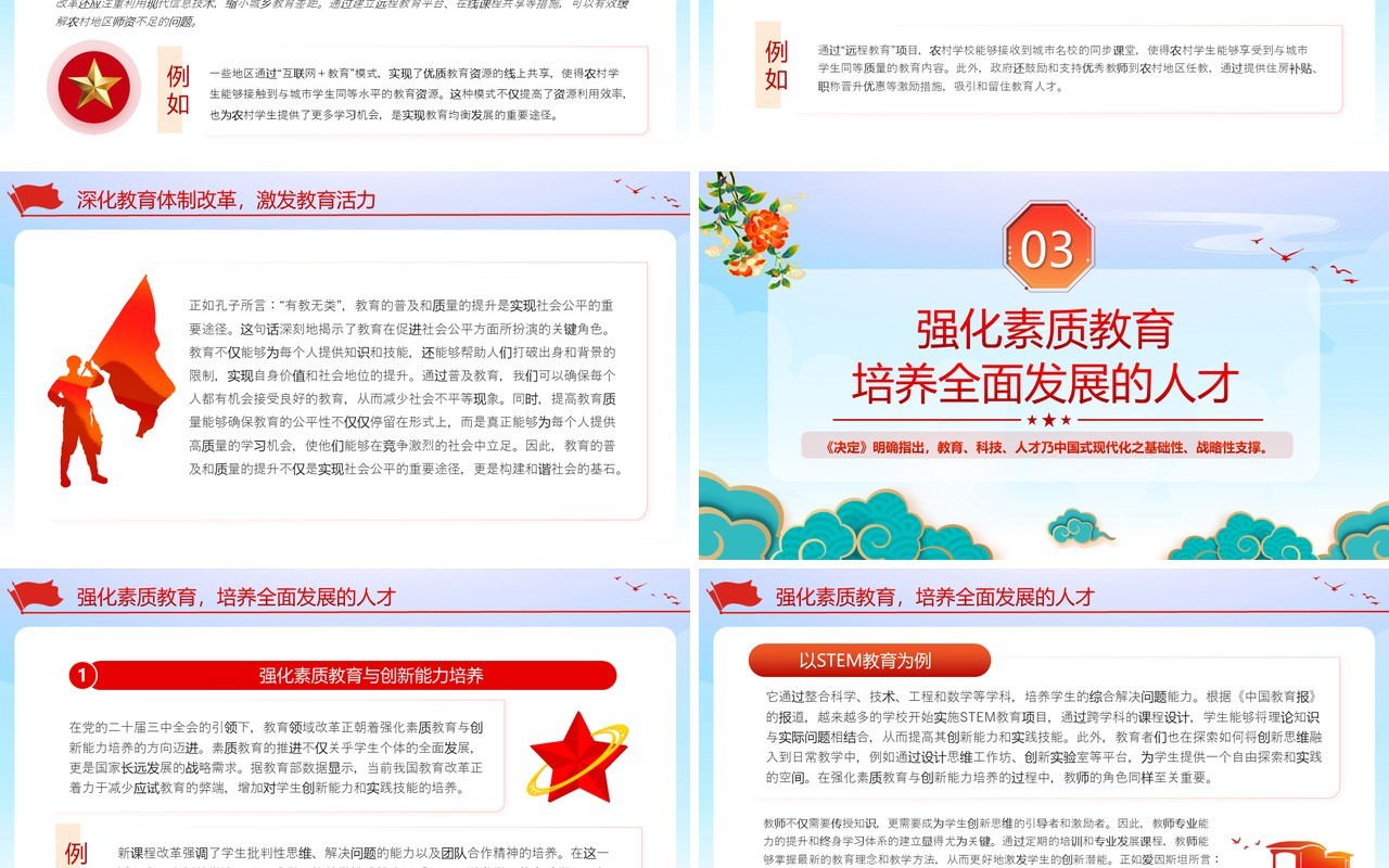 中国风教育领域改革新动向PPT模板