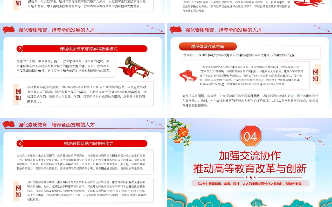 中国风教育领域改革新动向PPT模板