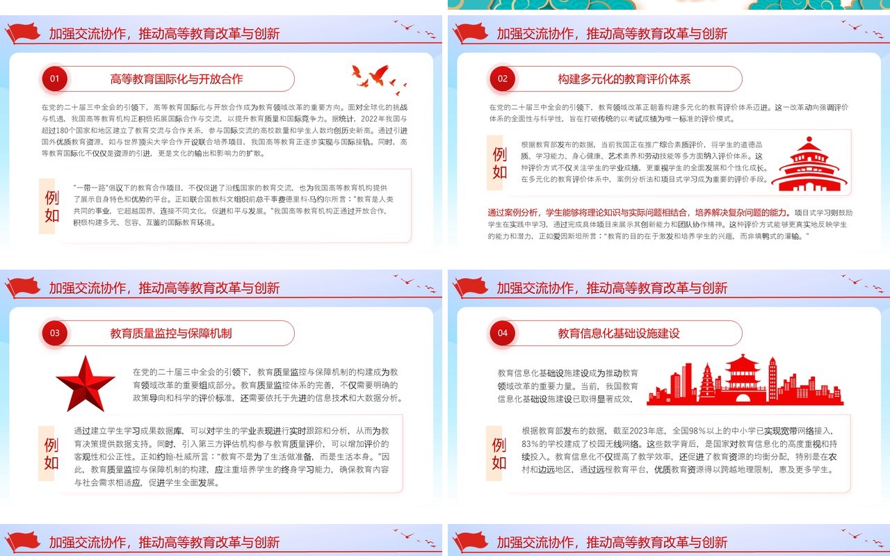 中国风教育领域改革新动向PPT模板