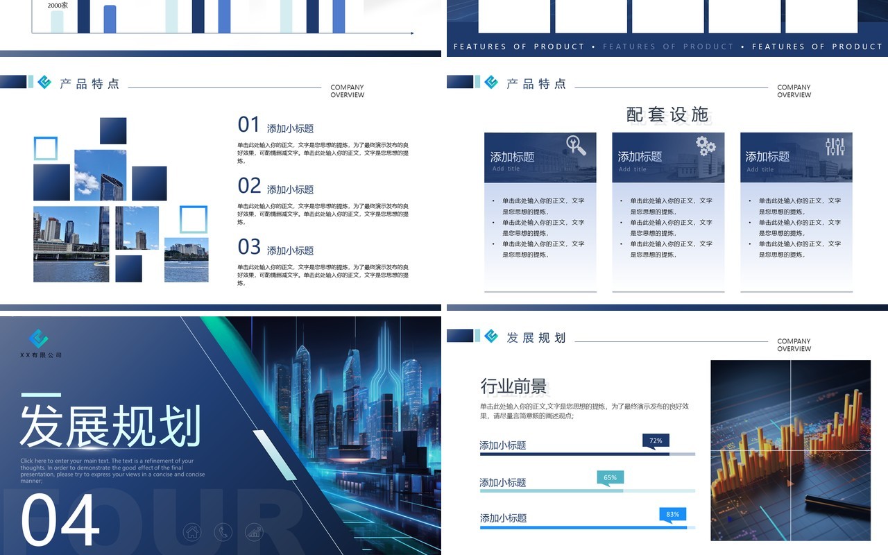 蓝色商务风2024企业宣传介绍PPT模板