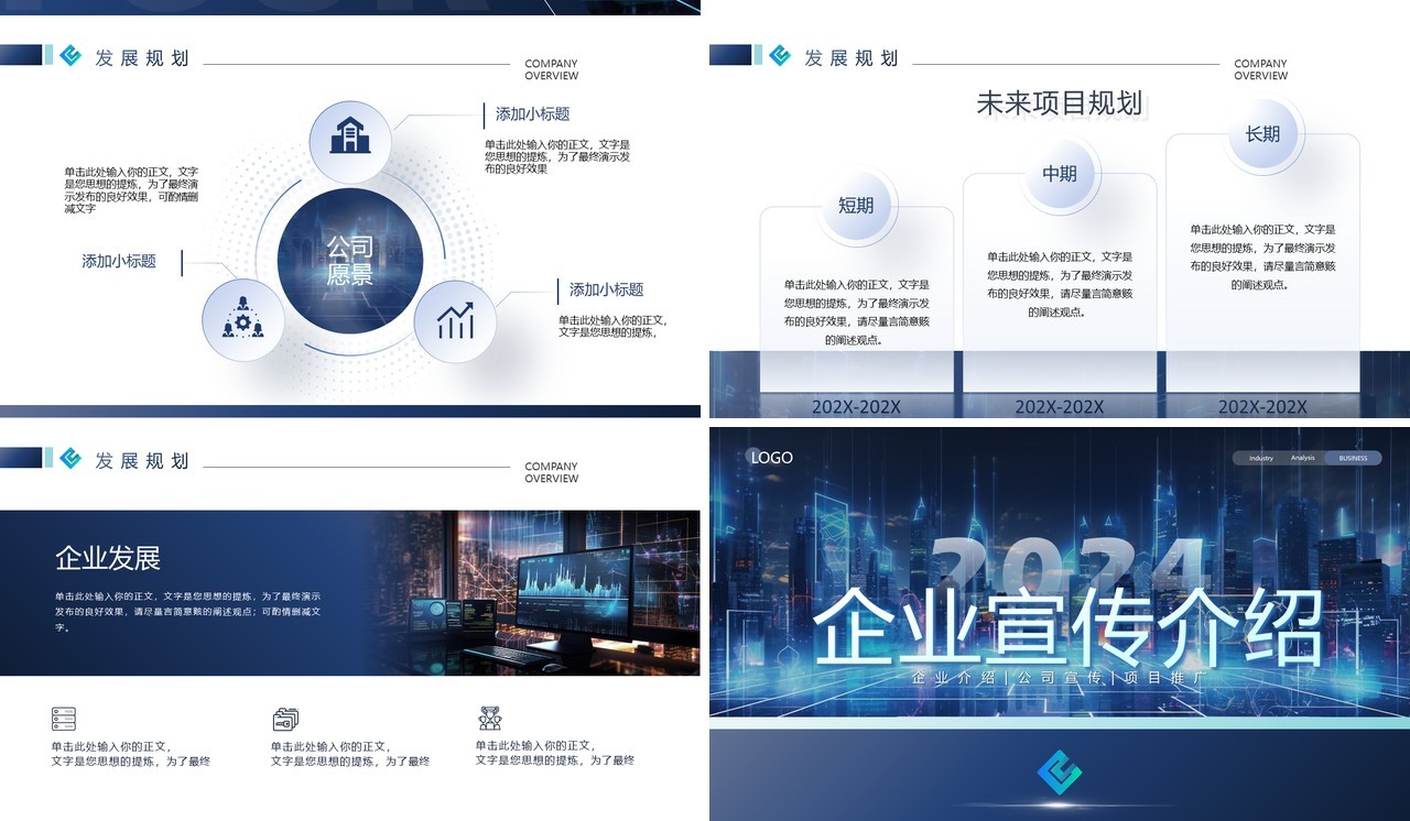 蓝色商务风2024企业宣传介绍PPT模板