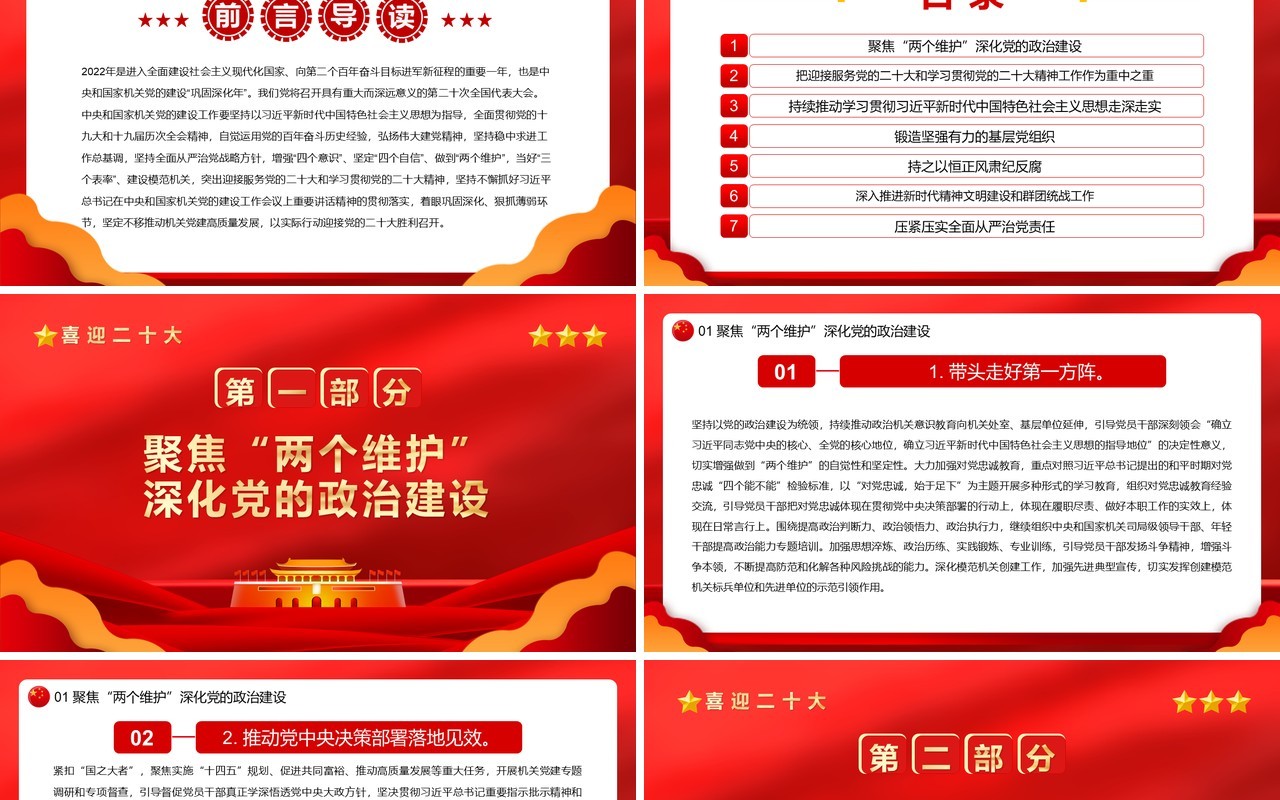 红金党政风党的建设主要工作PPT模板
