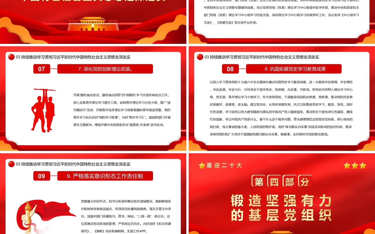 红金党政风党的建设主要工作PPT模板