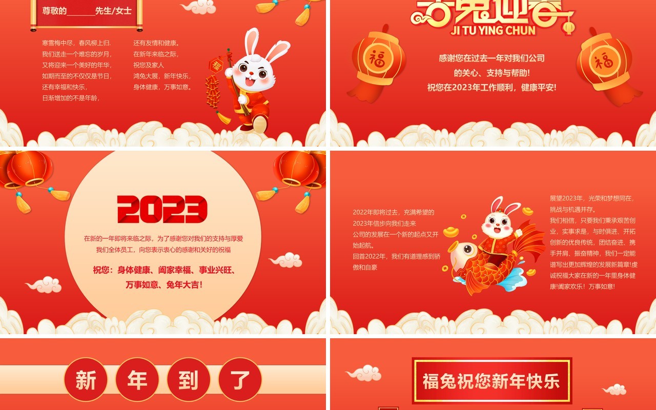 红色中国风2023兔年新年贺卡PPT模板