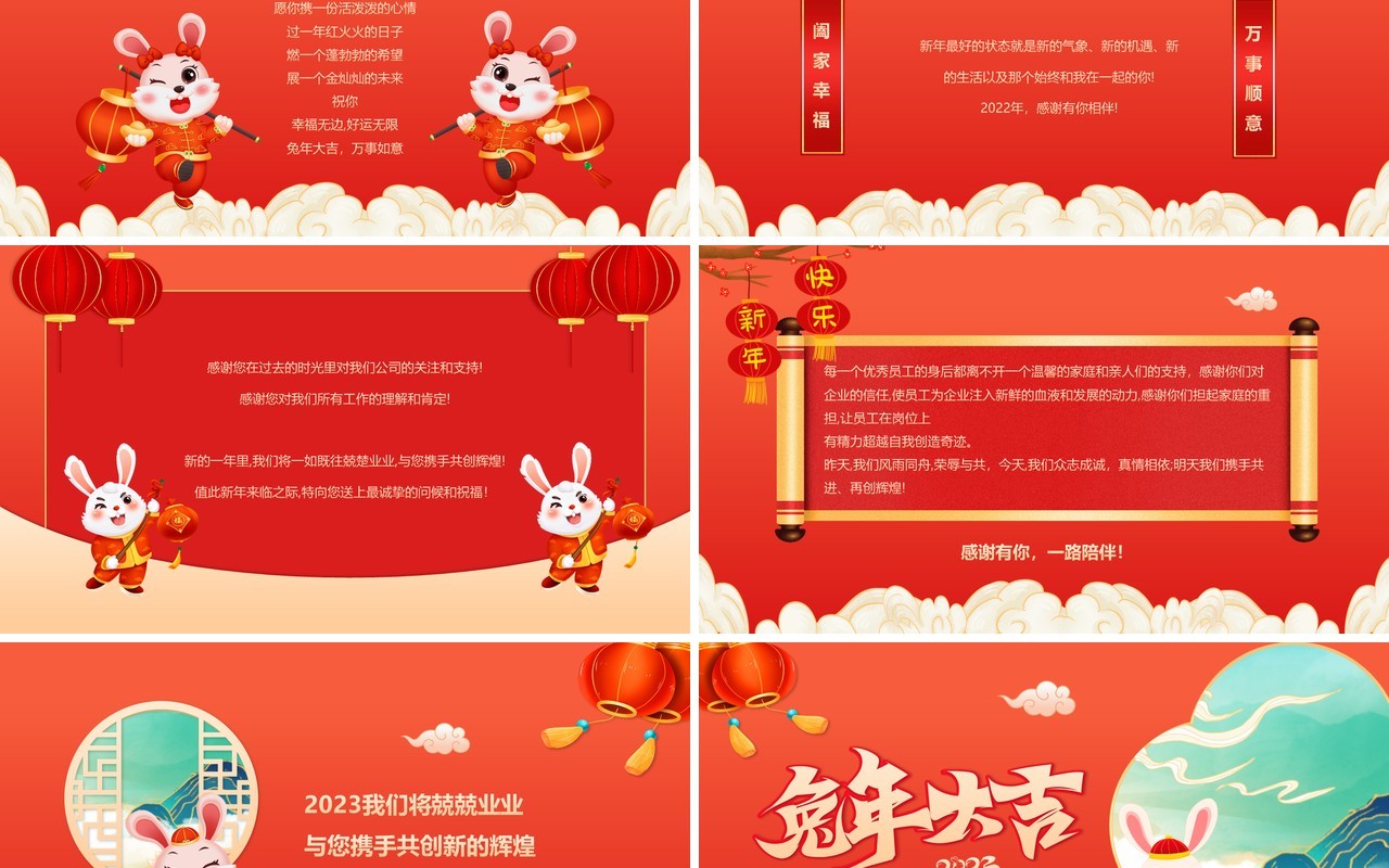 红色中国风2023兔年新年贺卡PPT模板