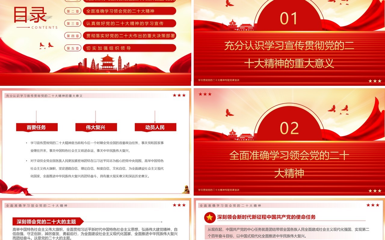 红色党政风学习贯彻党的二十大精神宣讲PPT模板
