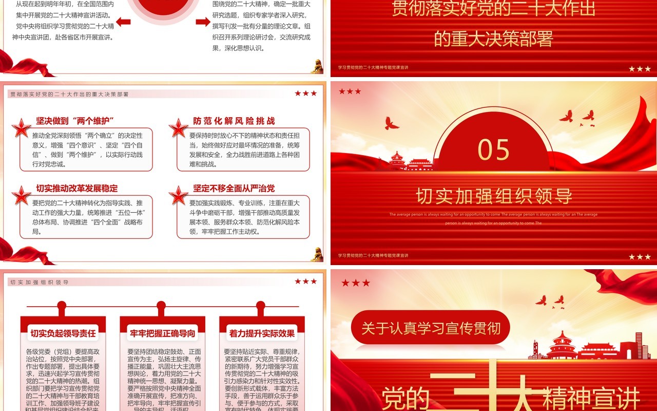 红色党政风学习贯彻党的二十大精神宣讲PPT模板