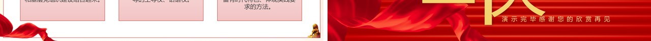 红色党政风学习贯彻党的二十大精神宣讲PPT模板