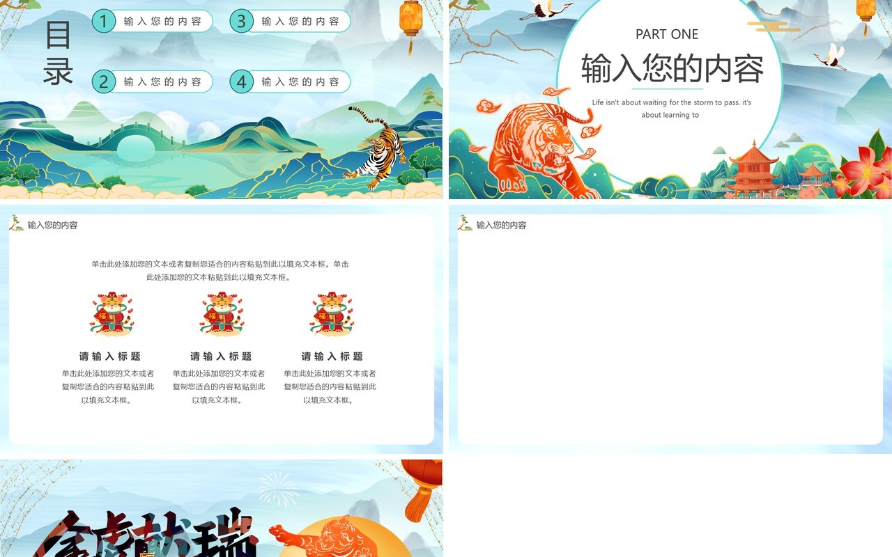 国潮风虎年通用PPT背景模板