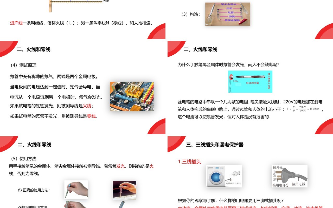 部编版九年级物理全册家庭电路课件PPT模板