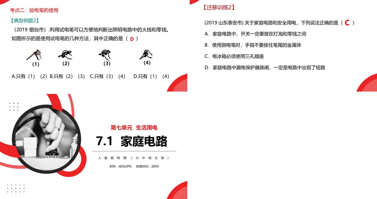 部编版九年级物理全册家庭电路课件PPT模板