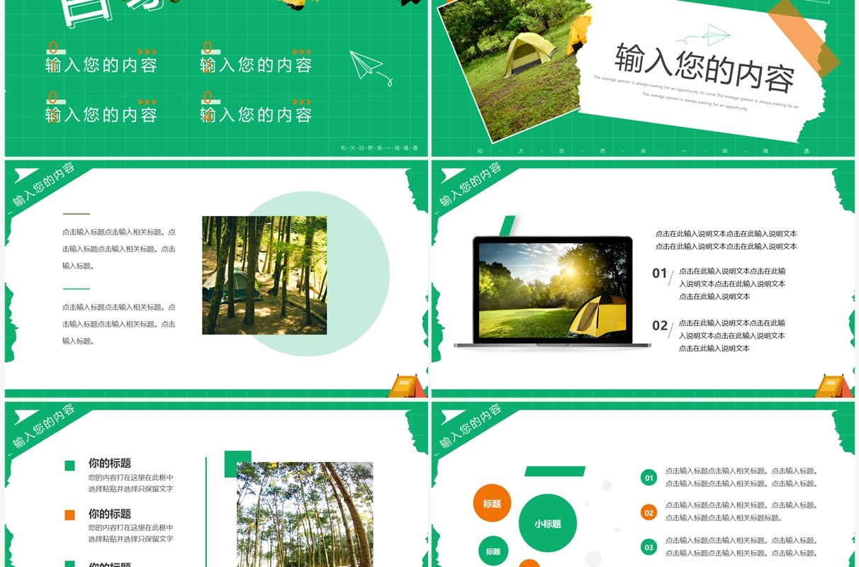绿色简约风户外露营旅游攻略PPT模板