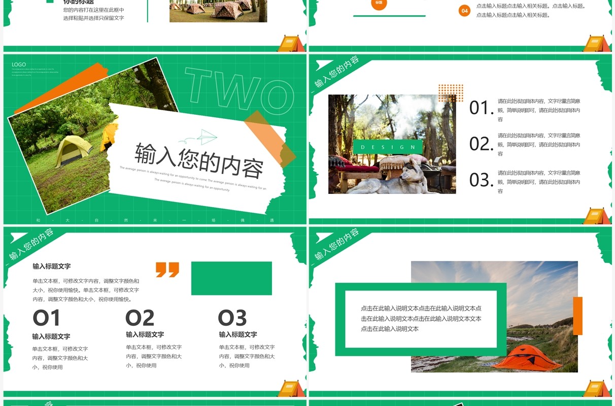 绿色简约风户外露营旅游攻略PPT模板
