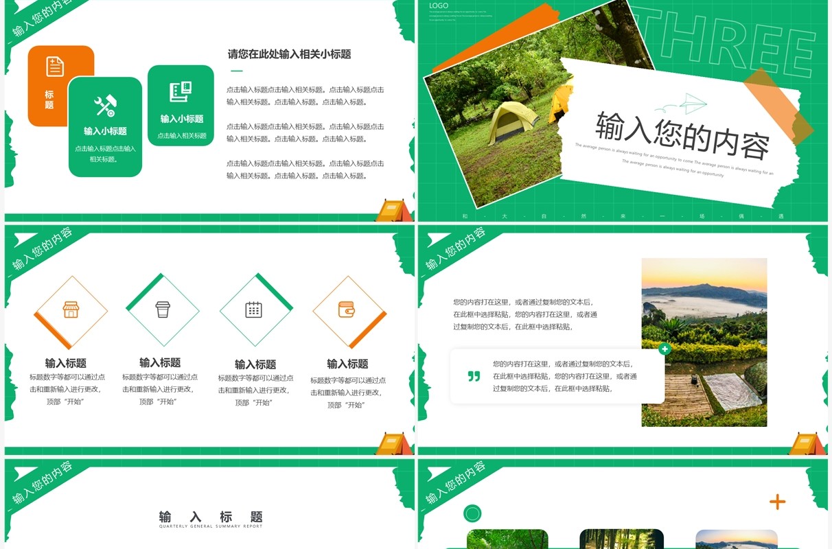 绿色简约风户外露营旅游攻略PPT模板