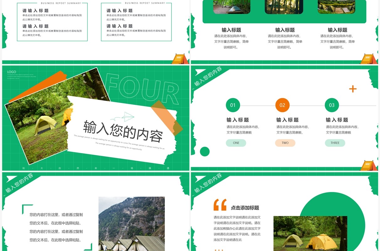 绿色简约风户外露营旅游攻略PPT模板